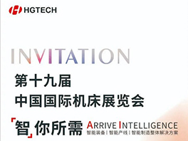 中國國際機床展E3館B011展位，華工激光邀您見證硬核技術(shù)&新品發(fā)布